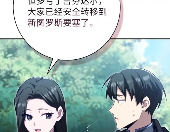 《练级20年，出门就是满级反派》第137话 守护天使图126