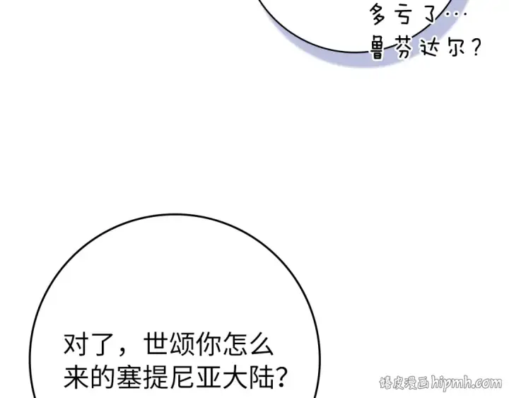 《练级20年，出门就是满级反派》第137话 守护天使图128