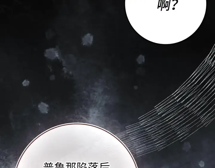 《练级20年，出门就是满级反派》第137话 守护天使图134