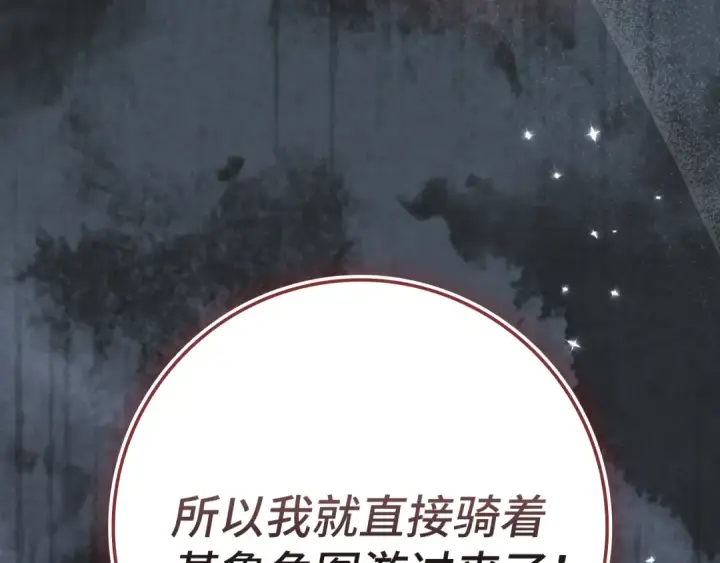 《练级20年，出门就是满级反派》第137话 守护天使图137