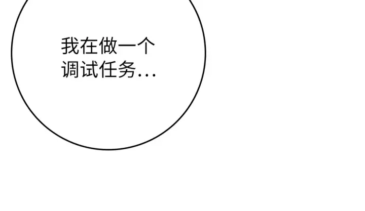 《练级20年，出门就是满级反派》第137话 守护天使图148