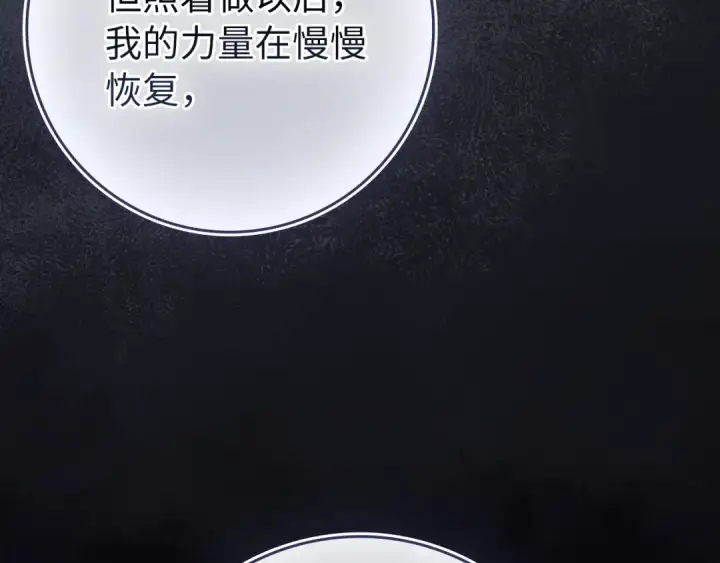 《练级20年，出门就是满级反派》第137话 守护天使图155