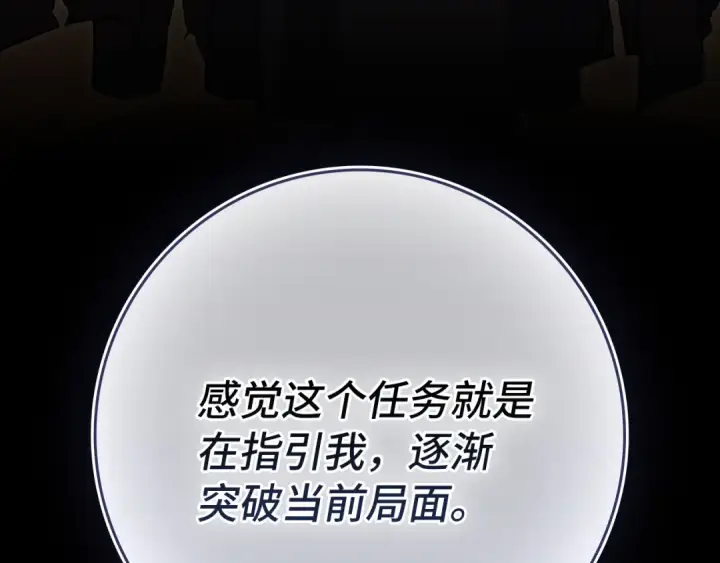 《练级20年，出门就是满级反派》第137话 守护天使图159