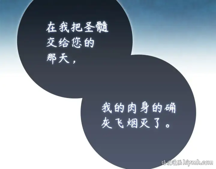 《练级20年，出门就是满级反派》第137话 守护天使图16