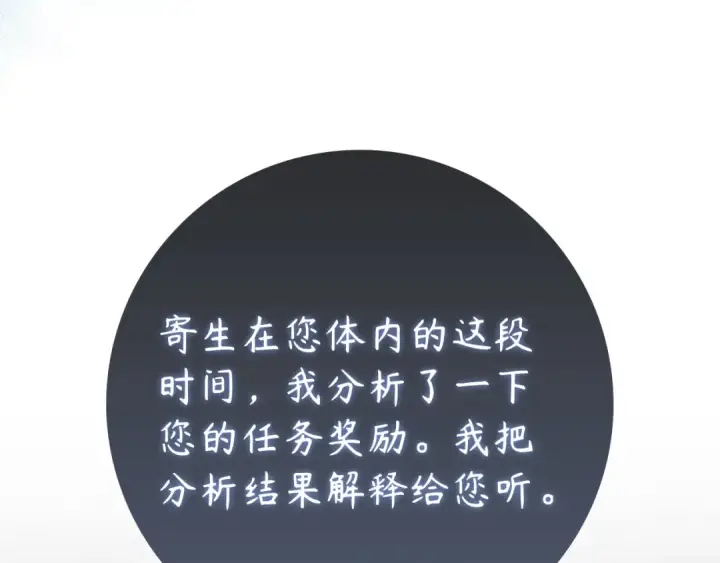 《练级20年，出门就是满级反派》第137话 守护天使图165