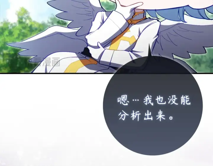 《练级20年，出门就是满级反派》第137话 守护天使图178