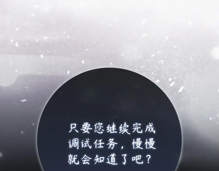 《练级20年，出门就是满级反派》第137话 守护天使图179