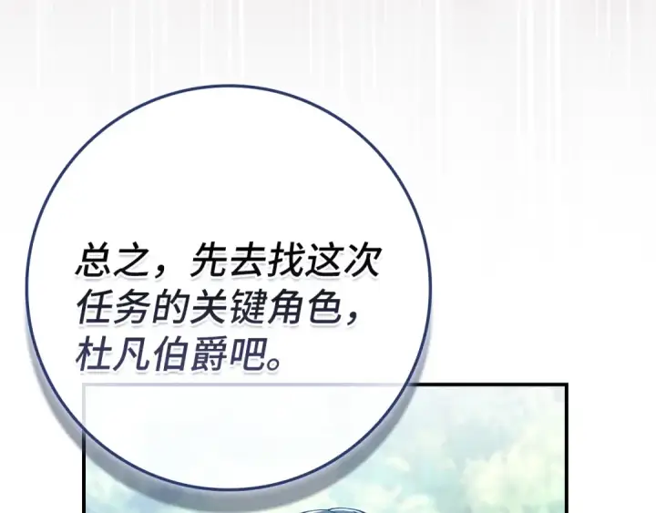 《练级20年，出门就是满级反派》第137话 守护天使图185