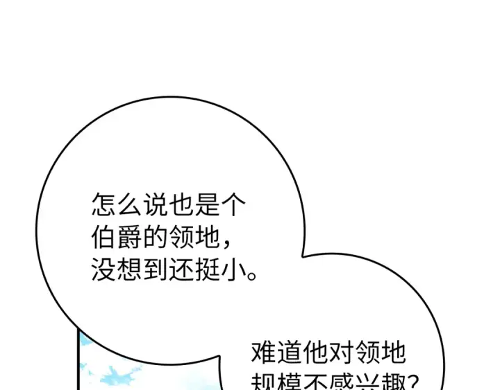 《练级20年，出门就是满级反派》第137话 守护天使图195