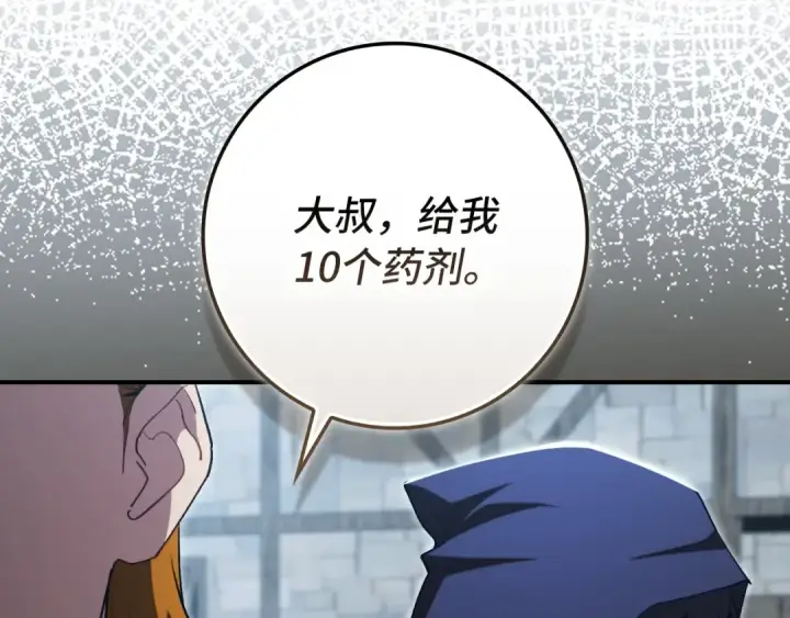 《练级20年，出门就是满级反派》第137话 守护天使图198