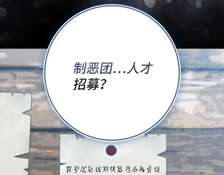 《练级20年，出门就是满级反派》第137话 守护天使图206