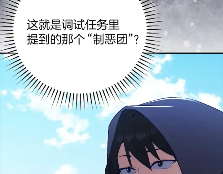 《练级20年，出门就是满级反派》第137话 守护天使图209