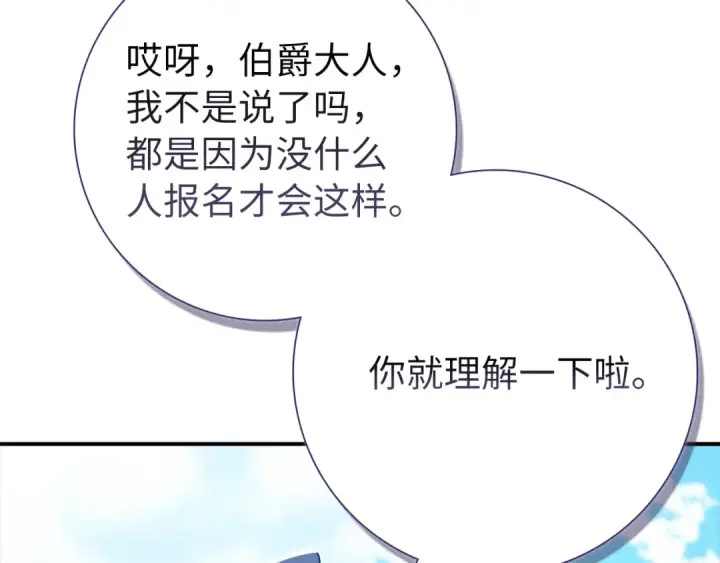 《练级20年，出门就是满级反派》第137话 守护天使图220