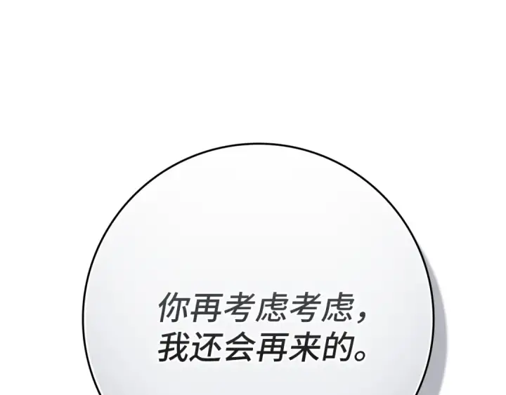 《练级20年，出门就是满级反派》第137话 守护天使图235