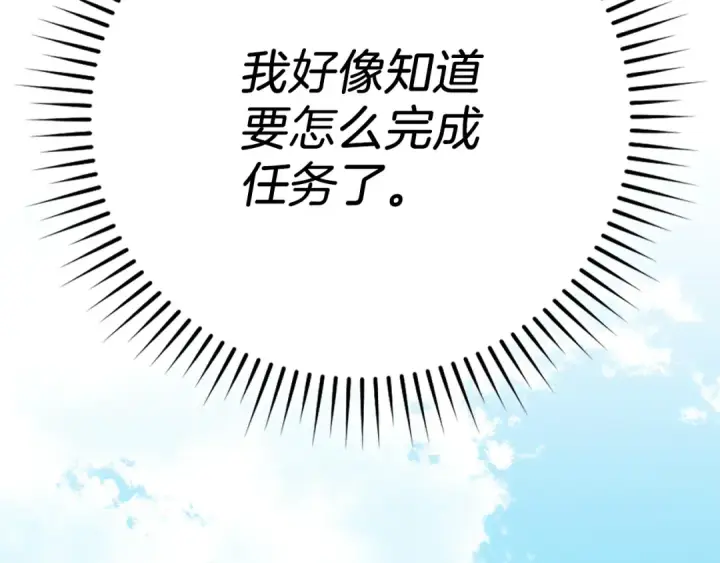 《练级20年，出门就是满级反派》第137话 守护天使图245