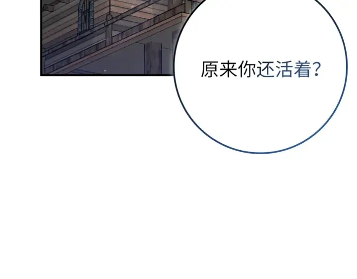 《练级20年，出门就是满级反派》第137话 守护天使图3