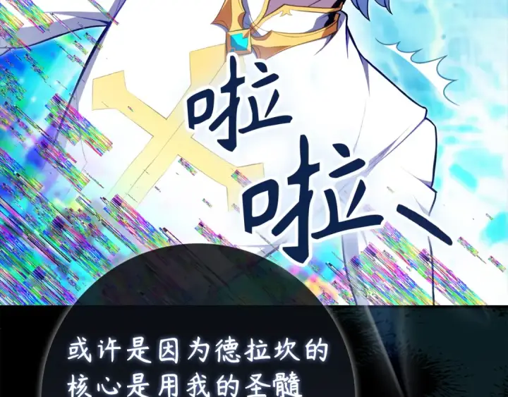 《练级20年，出门就是满级反派》第137话 守护天使图38