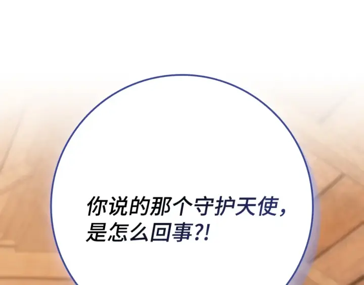 《练级20年，出门就是满级反派》第137话 守护天使图4