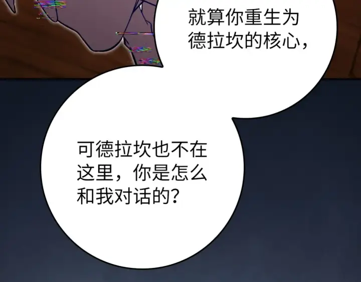 《练级20年，出门就是满级反派》第137话 守护天使图45