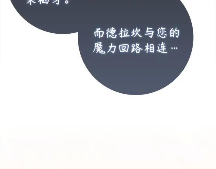《练级20年，出门就是满级反派》第137话 守护天使图49
