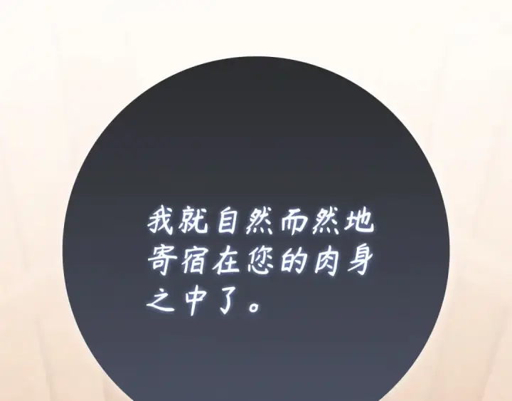 《练级20年，出门就是满级反派》第137话 守护天使图50
