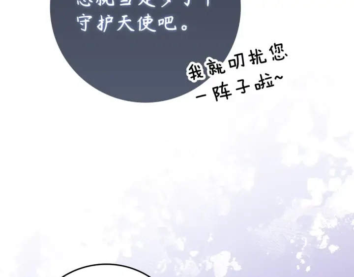 《练级20年，出门就是满级反派》第137话 守护天使图59