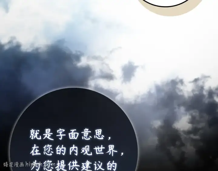 《练级20年，出门就是满级反派》第137话 守护天使图8