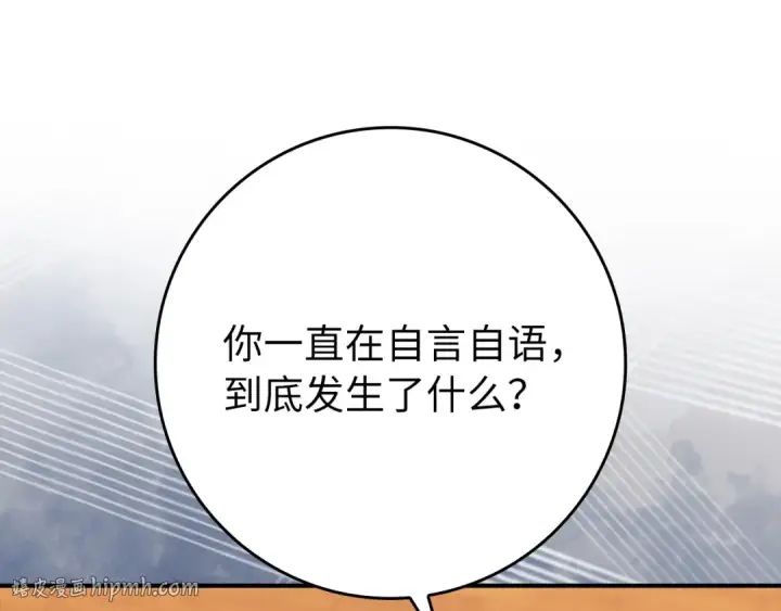 《练级20年，出门就是满级反派》第137话 守护天使图80
