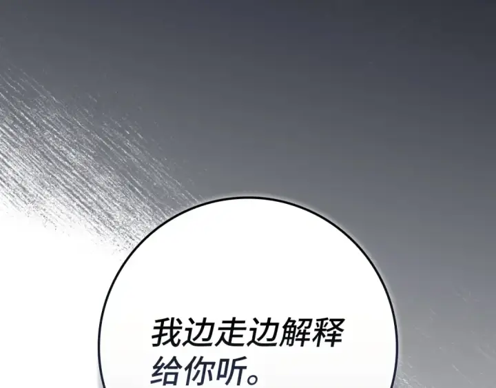 《练级20年，出门就是满级反派》第137话 守护天使图84