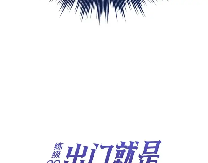 《练级20年，出门就是满级反派》第137话 守护天使图92