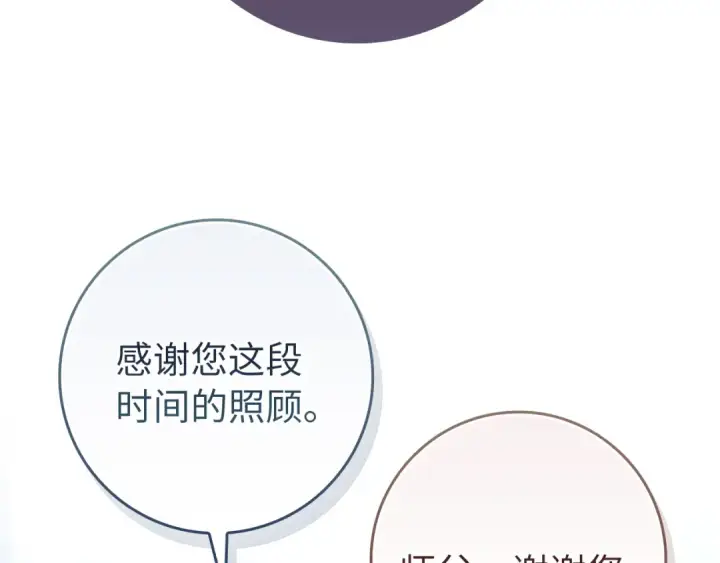 《练级20年，出门就是满级反派》第137话 守护天使图99