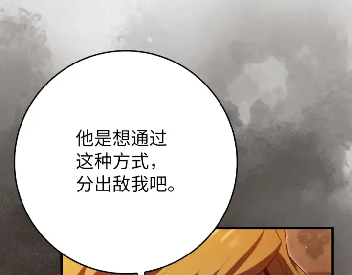 《练级20年，出门就是满级反派》第138话 加入制恶团图11