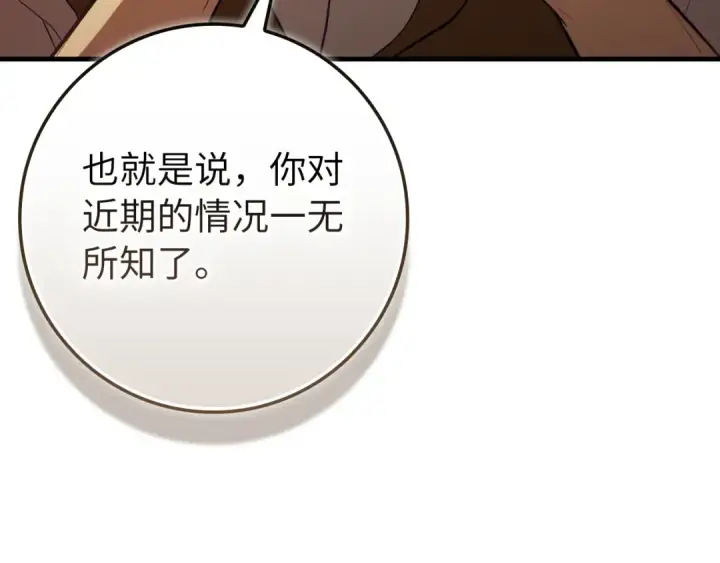 《练级20年，出门就是满级反派》第138话 加入制恶团图114