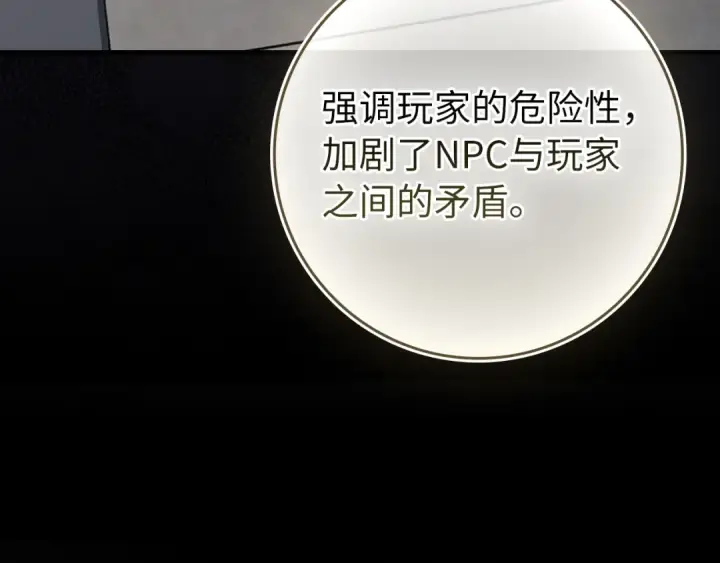 《练级20年，出门就是满级反派》第138话 加入制恶团图118