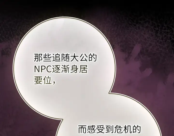《练级20年，出门就是满级反派》第138话 加入制恶团图119