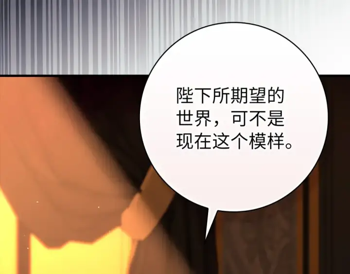 《练级20年，出门就是满级反派》第138话 加入制恶团图124