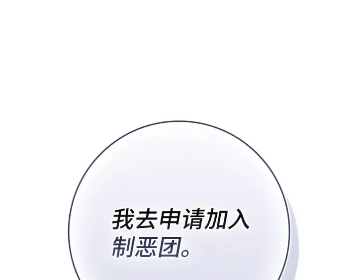 《练级20年，出门就是满级反派》第138话 加入制恶团图135