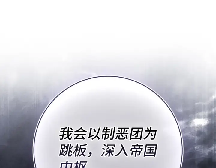 《练级20年，出门就是满级反派》第138话 加入制恶团图141
