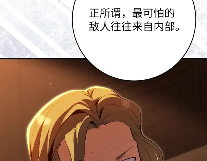 《练级20年，出门就是满级反派》第138话 加入制恶团图149