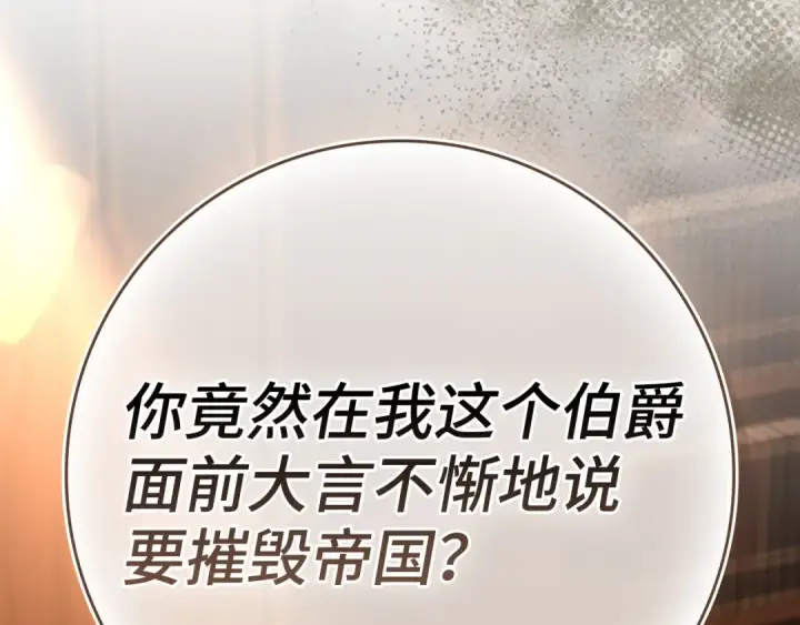 《练级20年，出门就是满级反派》第138话 加入制恶团图154