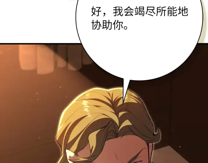 《练级20年，出门就是满级反派》第138话 加入制恶团图163