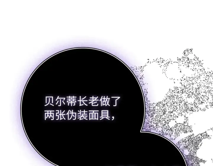《练级20年，出门就是满级反派》第138话 加入制恶团图203
