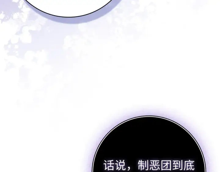《练级20年，出门就是满级反派》第138话 加入制恶团图206