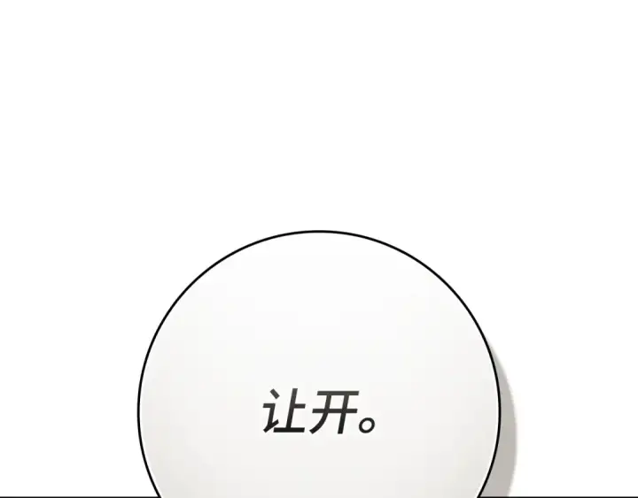 《练级20年，出门就是满级反派》第138话 加入制恶团图209