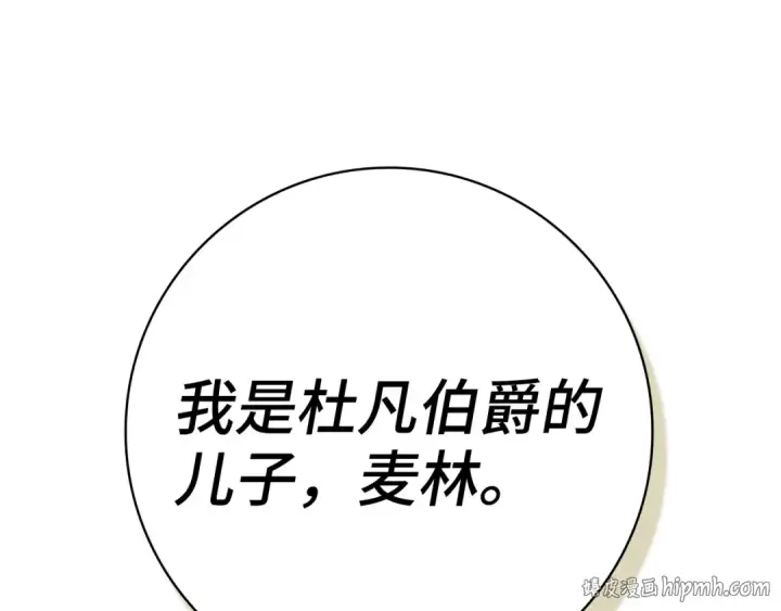 《练级20年，出门就是满级反派》第138话 加入制恶团图216