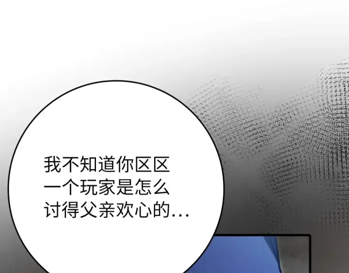 《练级20年，出门就是满级反派》第138话 加入制恶团图219