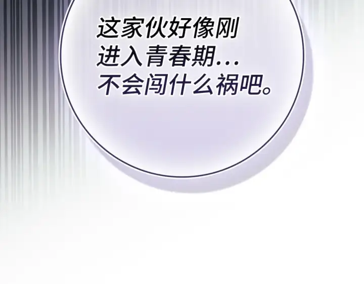 《练级20年，出门就是满级反派》第138话 加入制恶团图233
