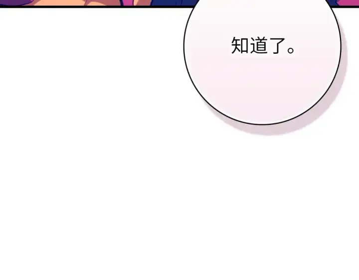 《练级20年，出门就是满级反派》第138话 加入制恶团图262
