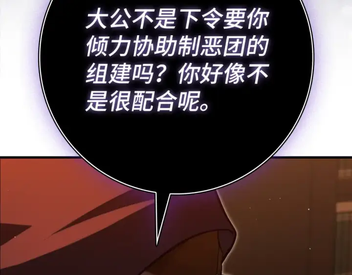 《练级20年，出门就是满级反派》第138话 加入制恶团图33