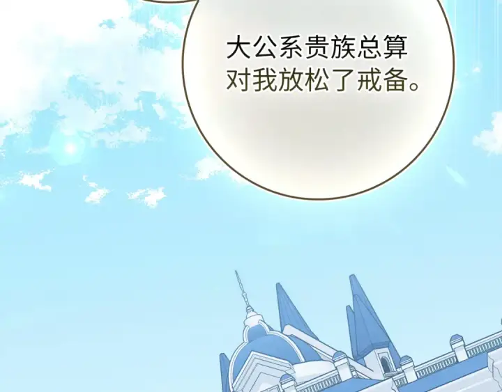 《练级20年，出门就是满级反派》第139话 游击队图107